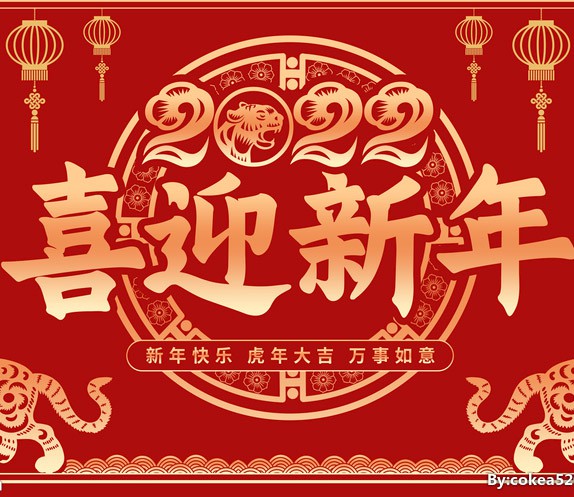 新春賀辭---銘泰激光恭祝新老用戶(hù)新年大吉！